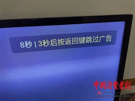 终审判了！电视开机广告必须能“一键关闭”_凤凰网