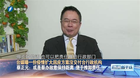 台湾新冠疫情大爆炸，民进党当局仍政治防疫，一味“反中”_凤凰网视频_凤凰网