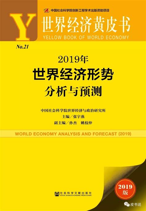 2023年世界经济形势分析与预测（二）_报告-报告厅