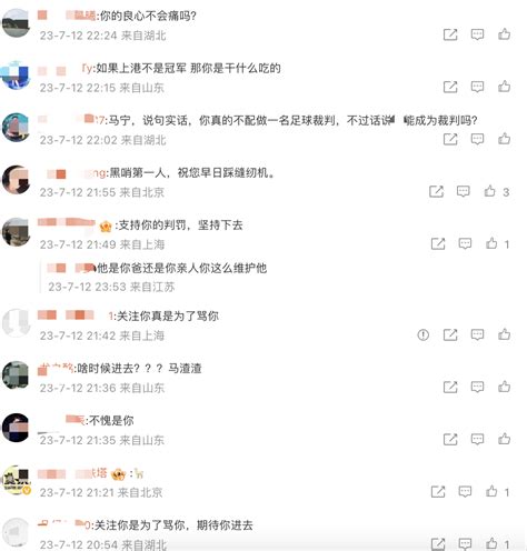 引起公愤！马宁微博被攻陷：中国黑哨代表，快去监狱找陈戌源