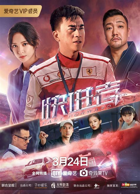 FAST4WARD首部大电影《快进者》｜3月24日爱奇艺上映__凤凰网