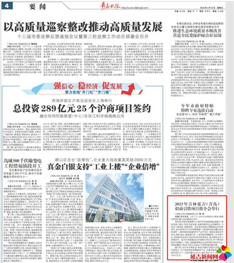 国内多家主流媒体报道吉林延吉（青岛）招商引资项目推介会 - 延吉新闻网
