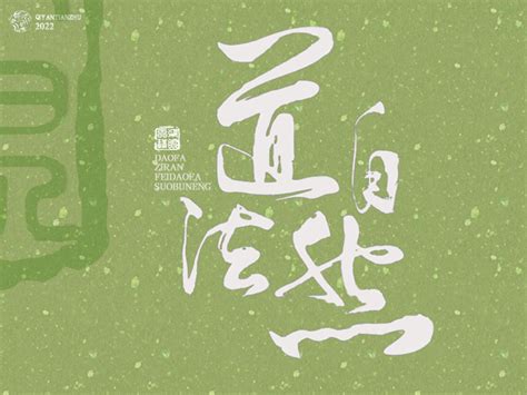 水墨简约中国风古典文化标语道法自然展板设计图片下载_psd格式素材_熊猫办公