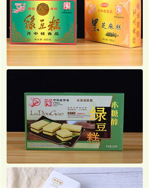 云南特产昭通月中桂绿豆糕500克 黑芝麻糕传统糕点 小吃零食点心-阿里巴巴