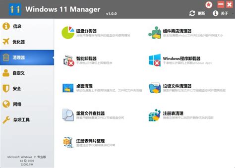 Windows优化大师免费版下载 - Windows优化大师软件安装 5.0.0.2182 直装版 - 微当下载