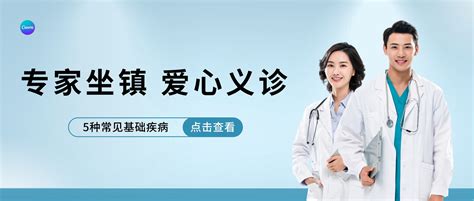 绿白色义诊人物公益宣传中文微信公众号封面 - 模板 - Canva可画