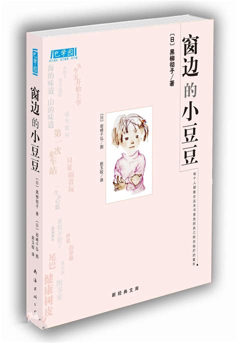 窗边的小豆豆电子书-窗边的小豆豆电子书在线阅读中文免费版-精品下载