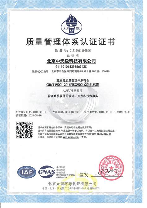 质量体系认证证书-北京中天极科技有限公司