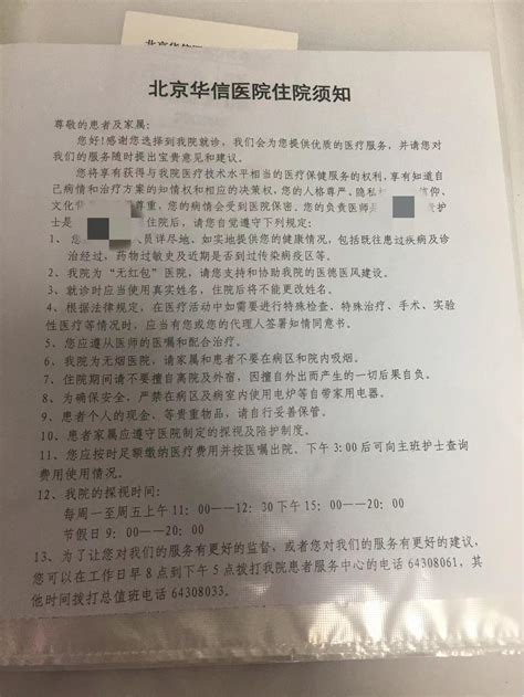 北京华信医院住院分娩流程以及住院待产清单整理 - 知乎