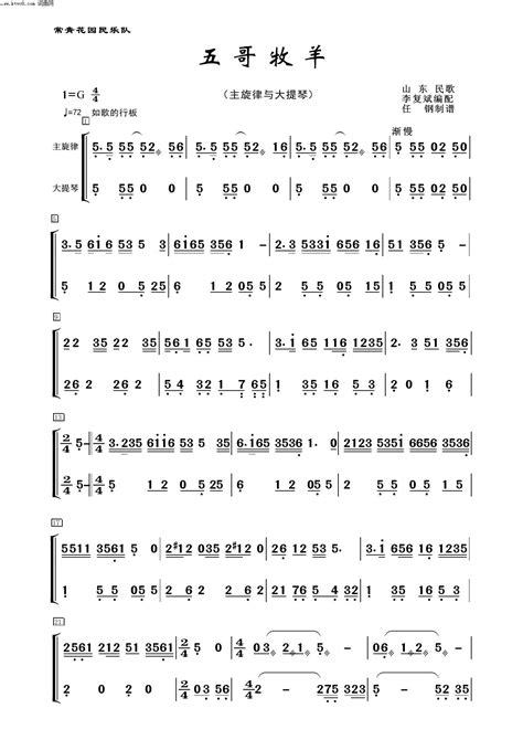 二泉映月 大提琴 器乐名曲100首 大提琴谱,二胡谱,分谱 五线谱