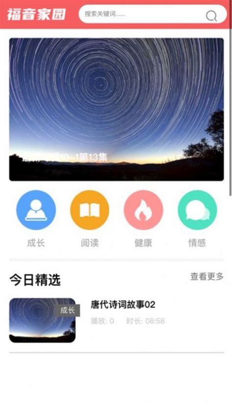 基督教app下载安装下载_基督教今日福音app官方下载安装 v2.4.0-嗨客手机站