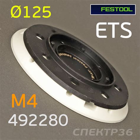 Подошва под винты ф125 Festool 492280 (13отв) для ES, ETS, ETSC ...