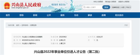2022年湖北省宜昌兴山县事业单位引进人才公告【45人】