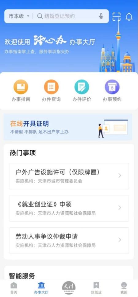 津心办2022天津市官方政务服务平台app最新版v6.1.7安卓版_新绿资源网