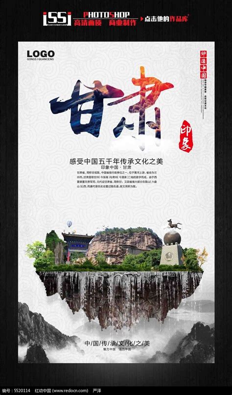 甘肃印象中国古文化旅游海报宣传设计素材_中国旅游日图片_5月图片_第10张_红动中国