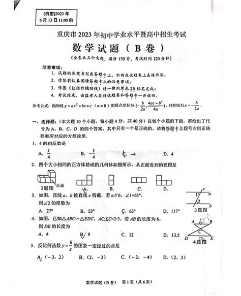 重庆市2020年中考语文仿真模拟试卷分类汇编：非连续性（实用类）文本阅读专题（含解析）-21世纪教育网