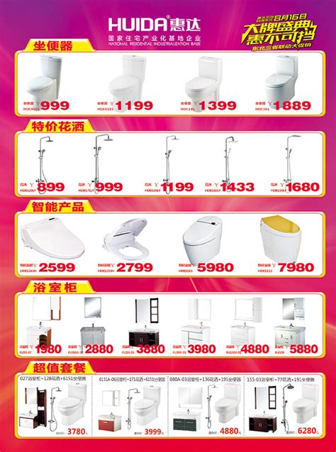 卫浴产品传单_素材中国sccnn.com