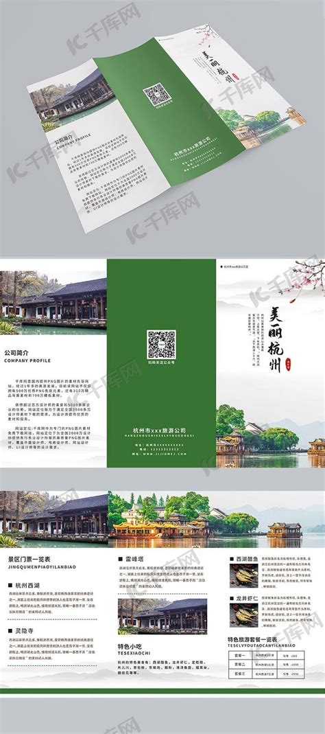 旅游三折页杭州绿色旅游公司介绍三折页海报模板下载-千库网