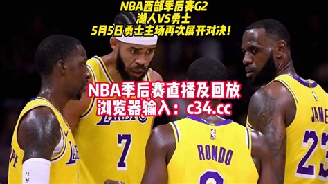 NBA官方免费高清直播G2湖人vs勇士（视频）联赛中文在线赛事高清_腾讯视频