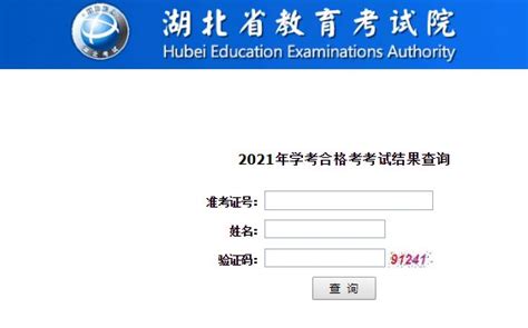 湖北教育考试院网站登录入口：http://www.hbea.edu.cn/