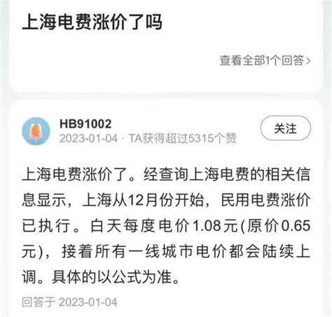 12月上海电费特别贵？官方回应：未涨价！电费偏高的原因可能是……_手机新浪网