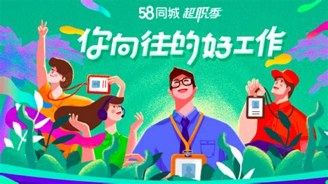 58同城全职招聘页面改版升级 全面实现推荐化和服务化-千龙网·中国首都网