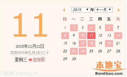 最新2015年11月结婚黄道吉日一览表- 广州本地宝