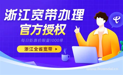 金华电信宽带2023年四季度新装活动 - 浙江电信宽带安装中心