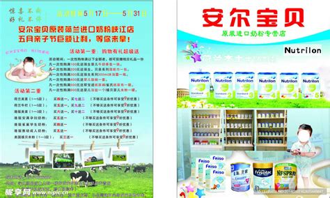 奶粉店宣传单设计图__DM宣传单_广告设计_设计图库_昵图网nipic.com
