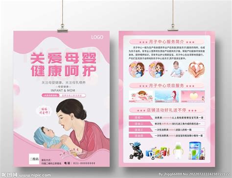 母婴护理中心宣传单模板素材-正版图片400653977-摄图网
