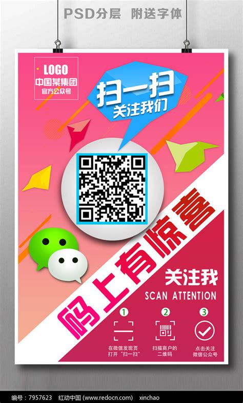 微信二维码扫一扫海报设计图片下载_红动中国