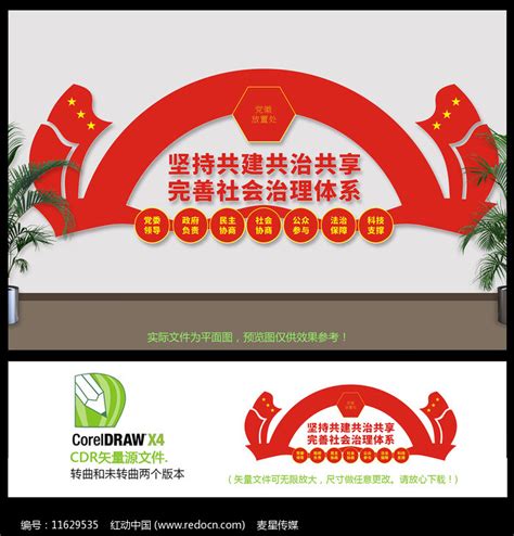 共建共治共享文化墙设计图片_文化墙_编号11629535_红动中国