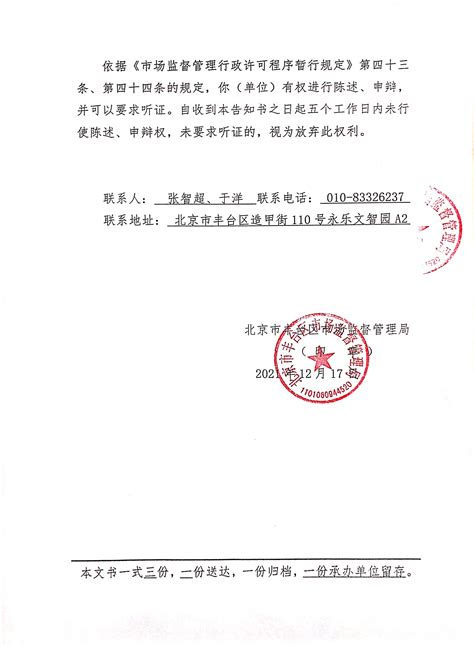 撤销登记（备案）文书送达公告-熊涛-北京市丰台区人民政府网站