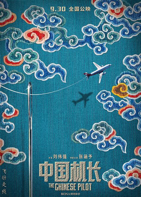 《中国机长》海报设计_Keyhe-站酷ZCOOL