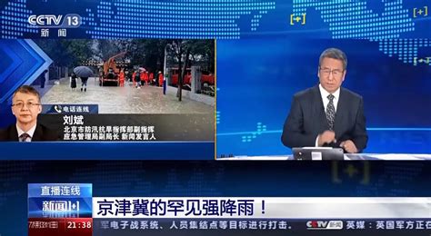 今晚，《新闻1+1》节目中白岩松连线 北京市防汛抗旱指挥部副指挥、应急管理局副局长刘斌， 了解本轮降雨强度。