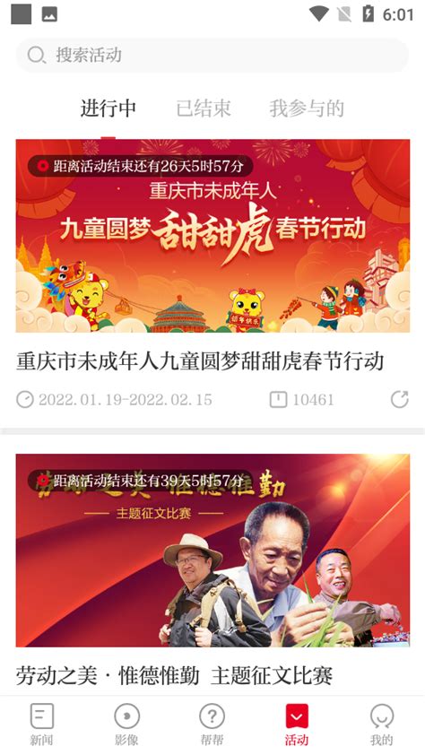 上游新闻app最新版下载-上游新闻(重庆日报新闻)5.0.0 掌上客户端-东坡下载