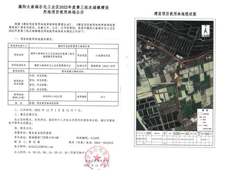 关于《揭阳市惠来县预留城乡建设用地规模使用审批表（惠来县南环二路东福村至华英村路段建设工程）》成果的公告