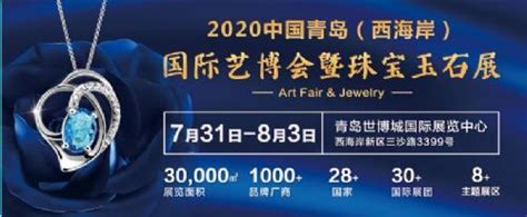 2020青岛国际珠宝首饰展览会 - 知乎