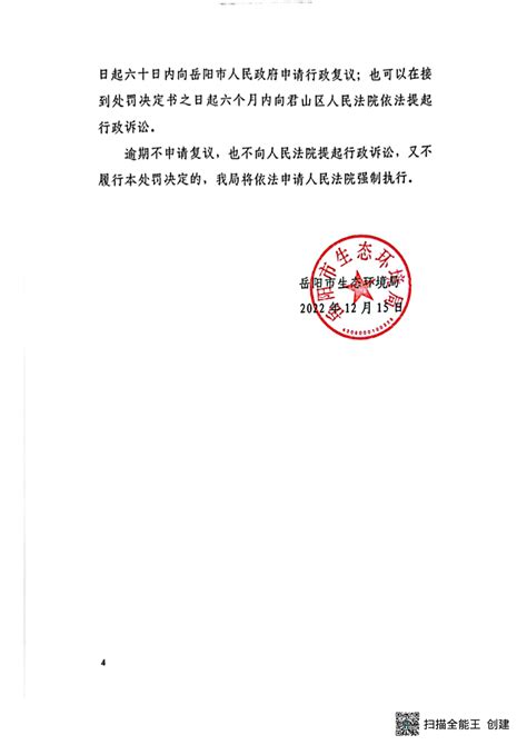 岳环罚决字[2022]185 号-岳阳市生态环境局