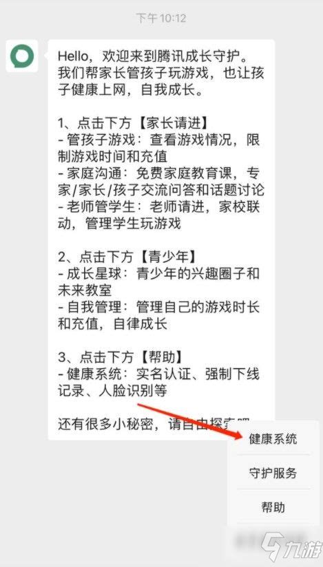 《王者荣耀》2021微信实名认证修改方法 厉害吗微信重新实名认证_王者荣耀_九游手机游戏