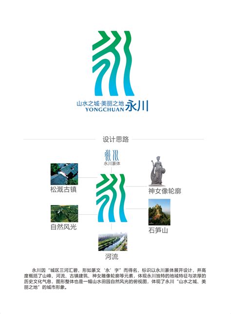 重庆永川区城市形象标识设计方案-古田路9号-品牌创意/版权保护平台