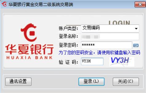 华夏银行黄金交易客户端_官方电脑版_华军软件宝库