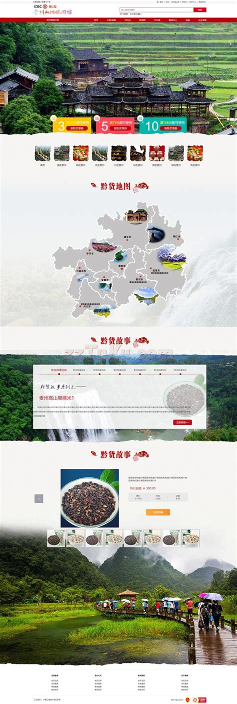 贵州山地旅游介绍网页首页模板 - 静态HTML模版 - 站长图库