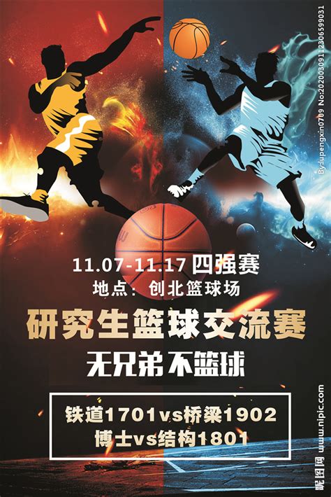 篮球比赛设计图__DM宣传单_广告设计_设计图库_昵图网nipic.com