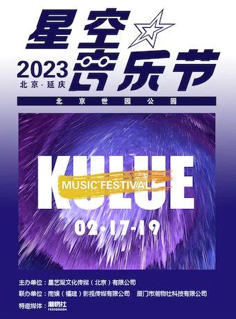 2022重庆南山星空音乐节（时间+阵容）_旅泊网