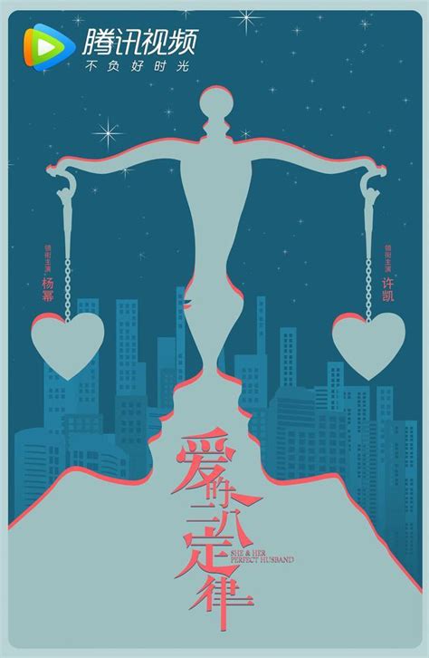 杨幂 许凯《爱的二八定律》中秋海报 遇见你以后，人生最重要的20%……