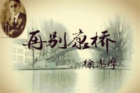 中国最著名的十首现代诗，徐志摩诗作排第一，第五创作时间最晚_书籍_第一排行榜