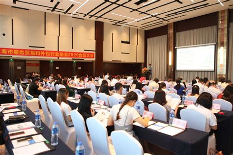 珠海市服务贸易和外包行业协会第二届第三次会员大会顺利召开-珠海市服务外包信息中心