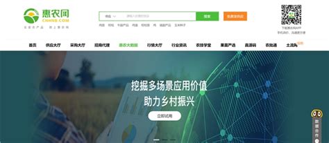 惠农网打造大数据平台赋能农业产业数字化 聚焦四大应用场景_互联网_艾瑞网
