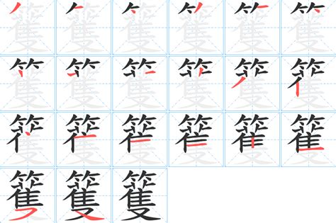 剳的笔顺_汉字剳的笔顺笔画 - 笔顺查询 - 范文站